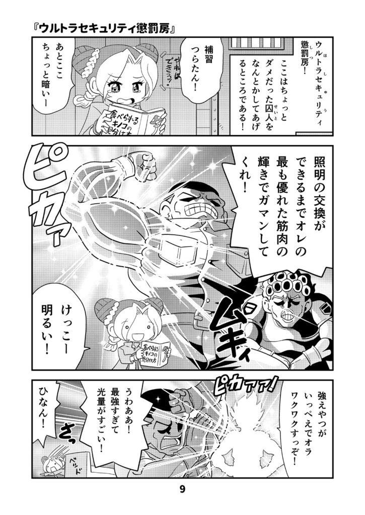 【同人誌】じょじょじょり~ん2【ジョジョの奇妙な冒険】