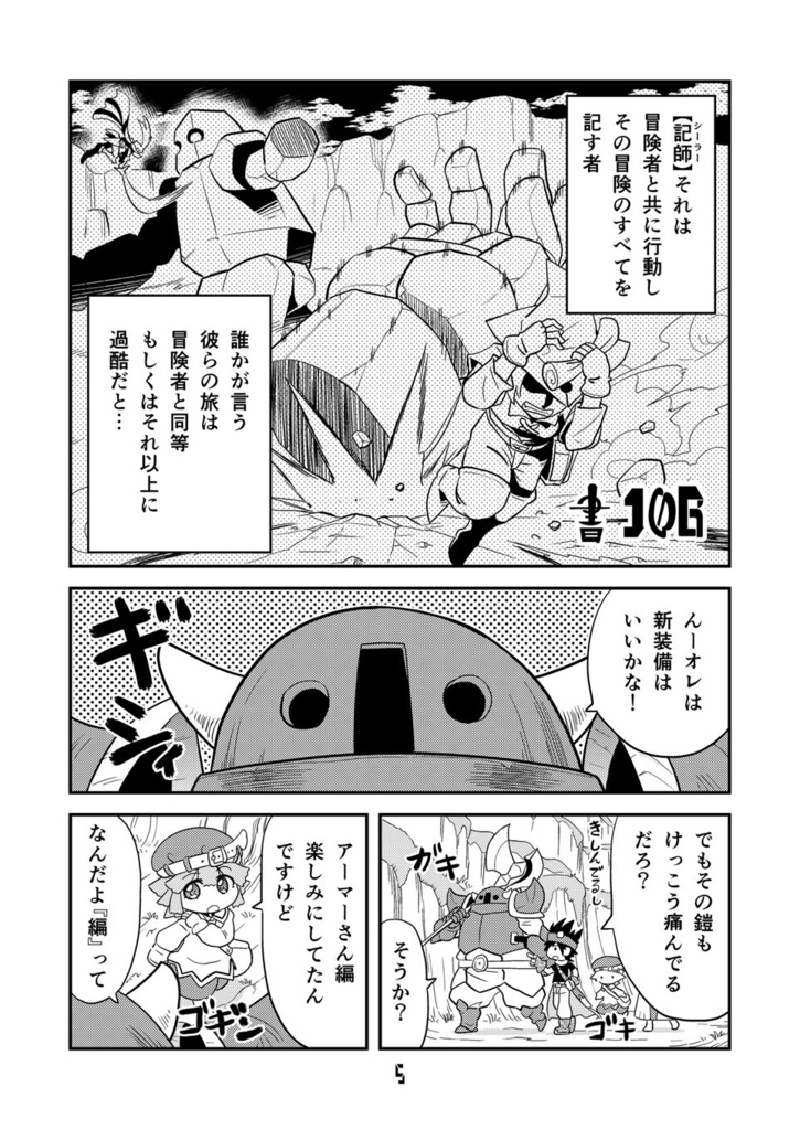 【オンデマンド本】マンガでわかる異世界冒険の書16【オリジナル】