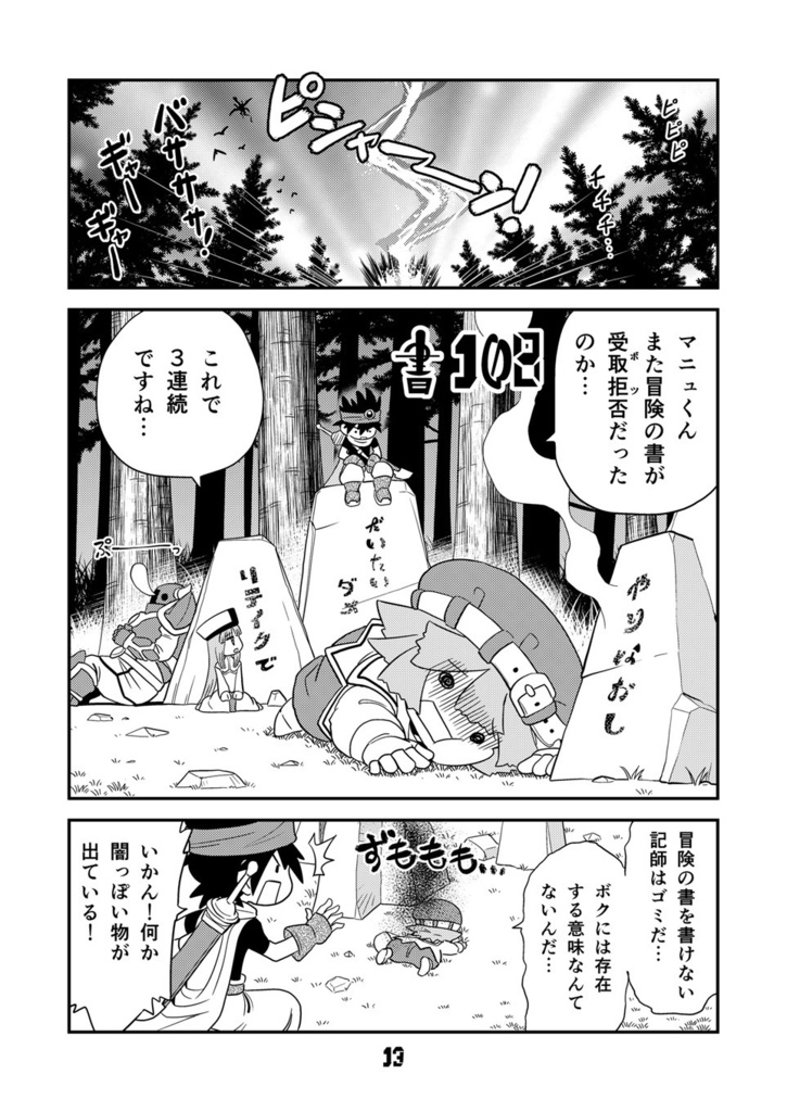【オンデマンド本】マンガでわかる異世界冒険の書16【オリジナル】