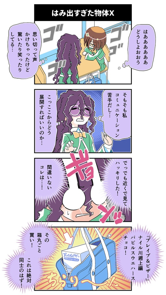 【電子書籍】ハッピーシュート!4【オリジナル】