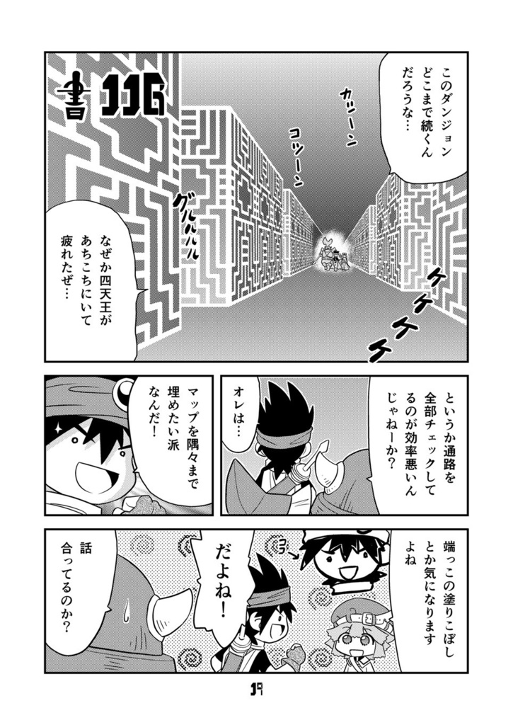 【オンデマンド本】マンガでわかる異世界冒険の書17【オリジナル】