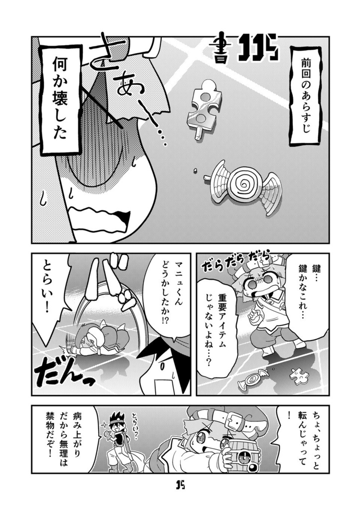 【オンデマンド本】マンガでわかる異世界冒険の書17【オリジナル】