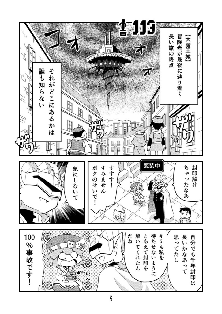 【オンデマンド本】マンガでわかる異世界冒険の書17【オリジナル】