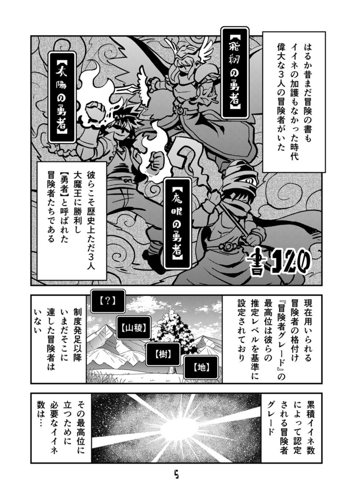 【オンデマンド本】マンガでわかる異世界冒険の書18【オリジナル】