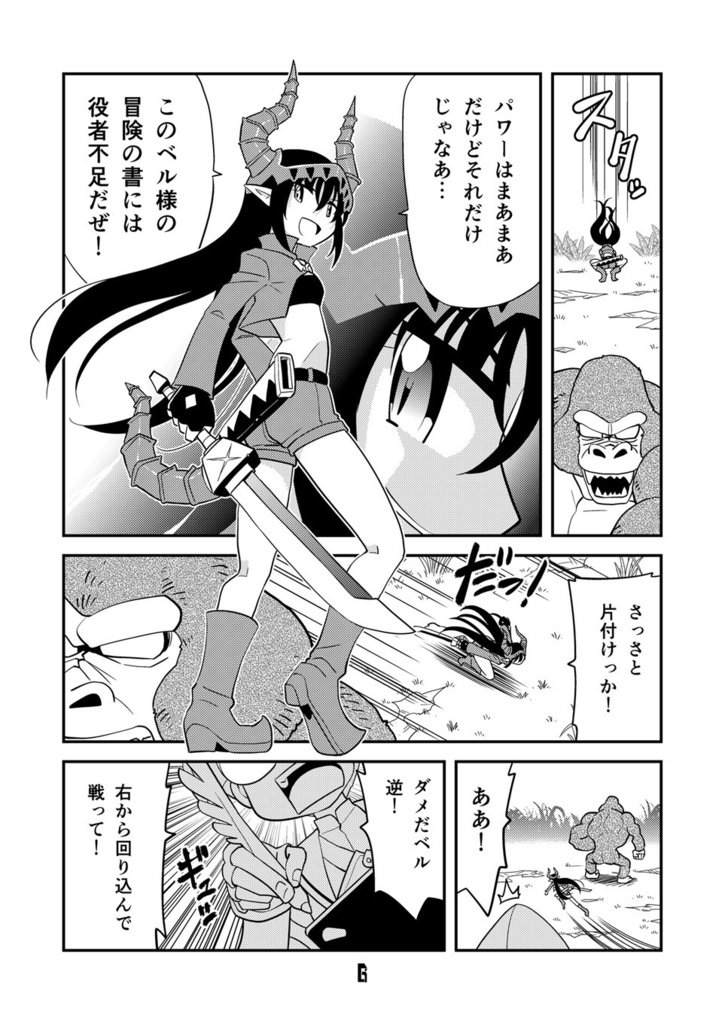 【電子書籍】角と板と魔法記師1【オリジナル】