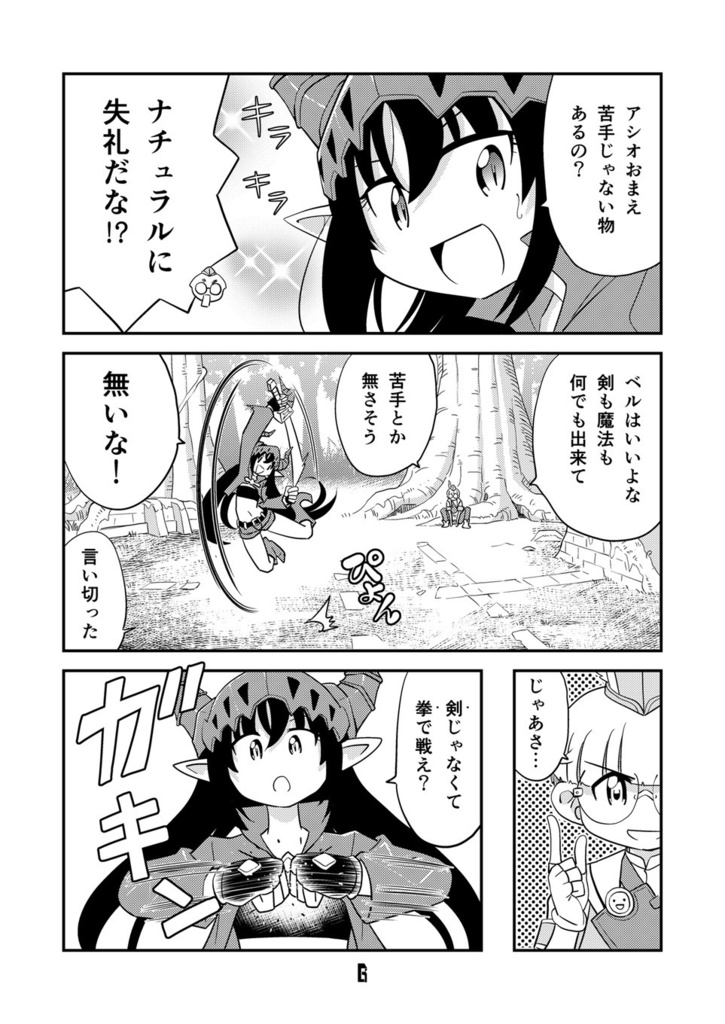 【電子書籍】角と板と魔法記師2【オリジナル】