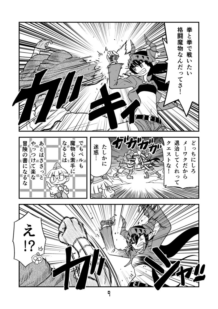 【電子書籍】角と板と魔法記師2【オリジナル】