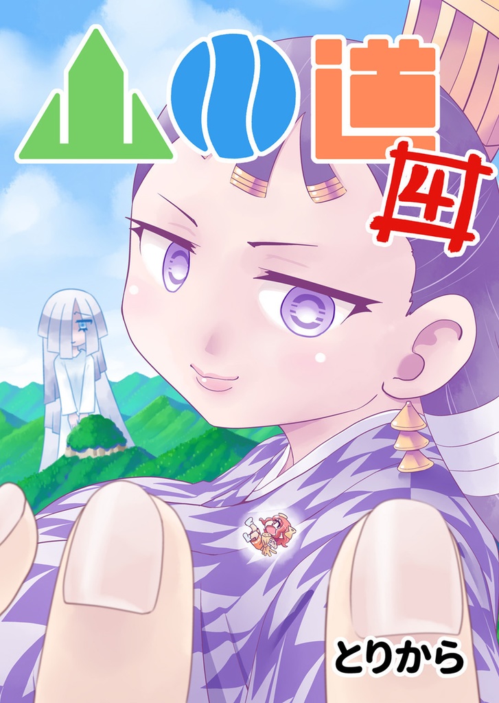 【お買い得全巻セット】山川道(全17巻)【半額】