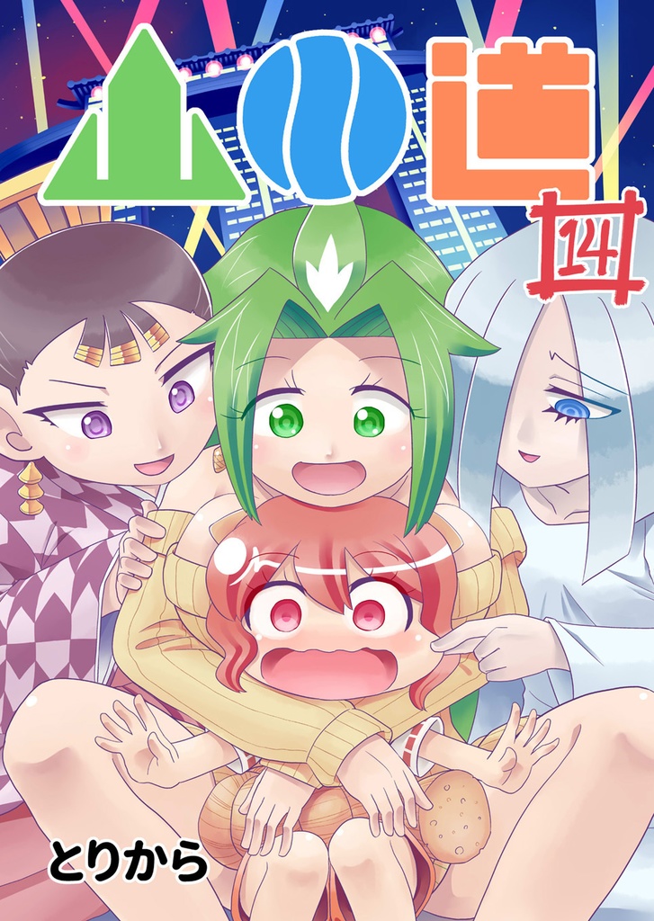 【お買い得全巻セット】山川道(全17巻)【半額】