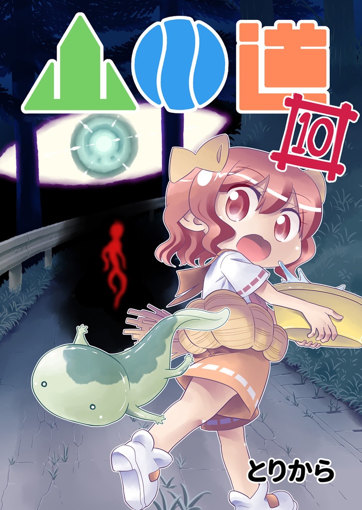 【お買い得全巻セット】山川道(全17巻)【半額】