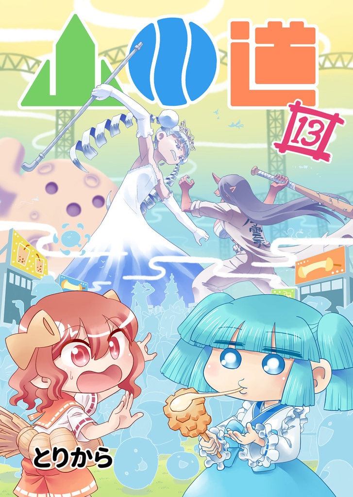 【お買い得全巻セット】山川道(全17巻)【半額】