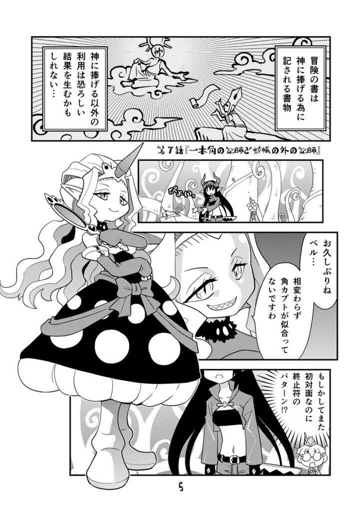 【電子書籍】角と板と魔法記師3【オリジナル】