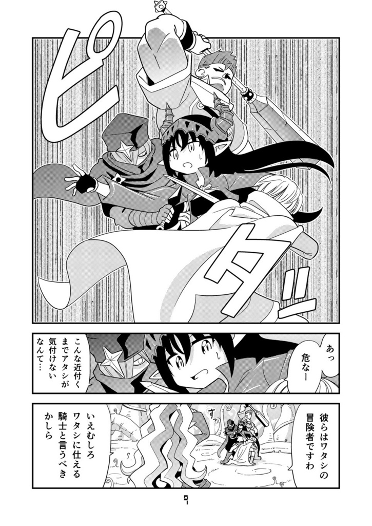 【電子書籍】角と板と魔法記師3【オリジナル】