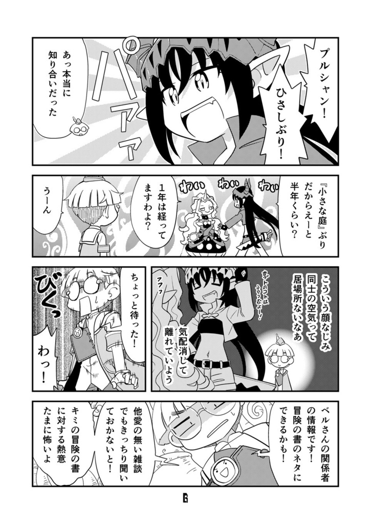 【電子書籍】角と板と魔法記師3【オリジナル】