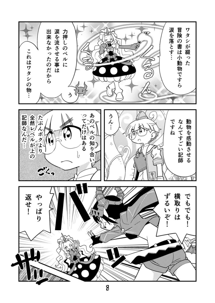 【電子書籍】角と板と魔法記師3【オリジナル】