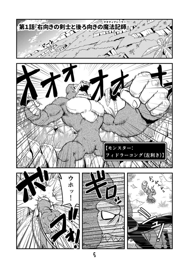 【オンデマンド印刷本】角と板と魔法記師1【オリジナル】