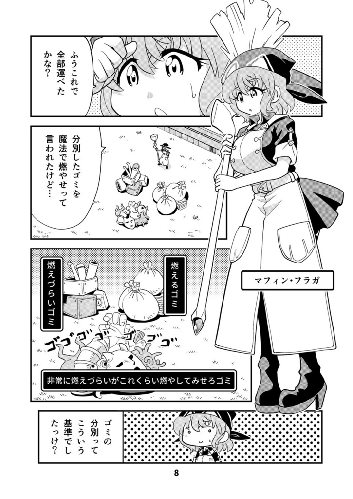 【電子書籍】小さめの魔法師匠と大きめの魔法少女。5【オリジナル】