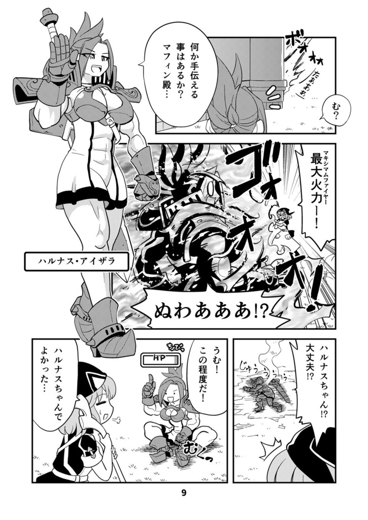 【電子書籍】小さめの魔法師匠と大きめの魔法少女。5【オリジナル】