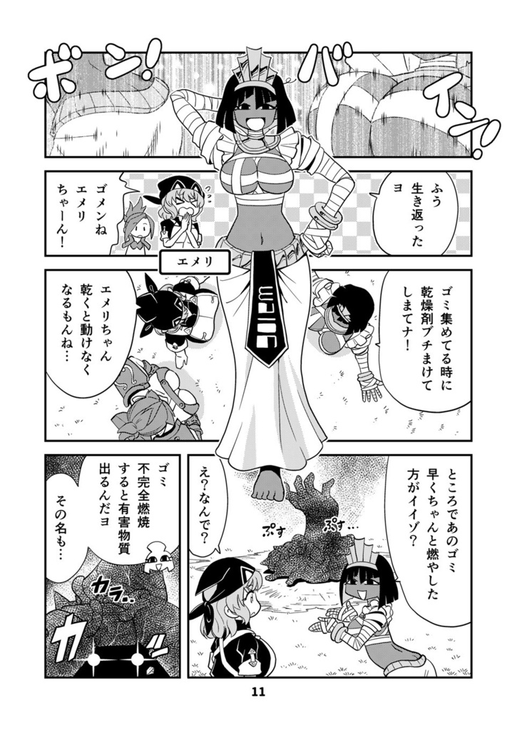 【オンデマンド印刷本】小さめの魔法師匠と大きめの魔法少女。I【オリジナル】