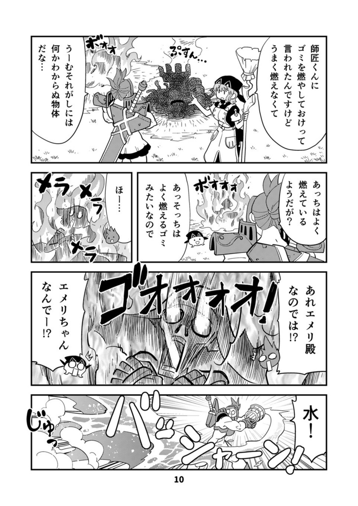 【オンデマンド印刷本】小さめの魔法師匠と大きめの魔法少女。I【オリジナル】