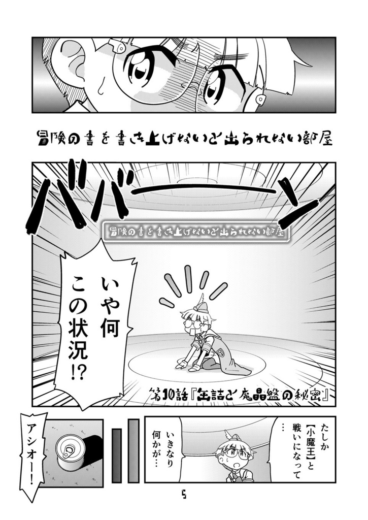 【電子書籍】角と板と魔法記師4【オリジナル】