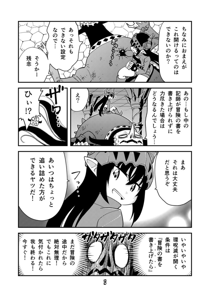 【電子書籍】角と板と魔法記師4【オリジナル】