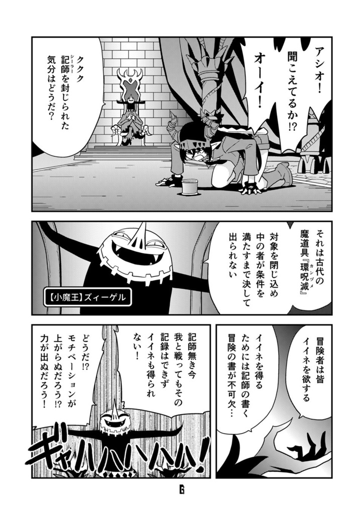 【電子書籍】角と板と魔法記師4【オリジナル】