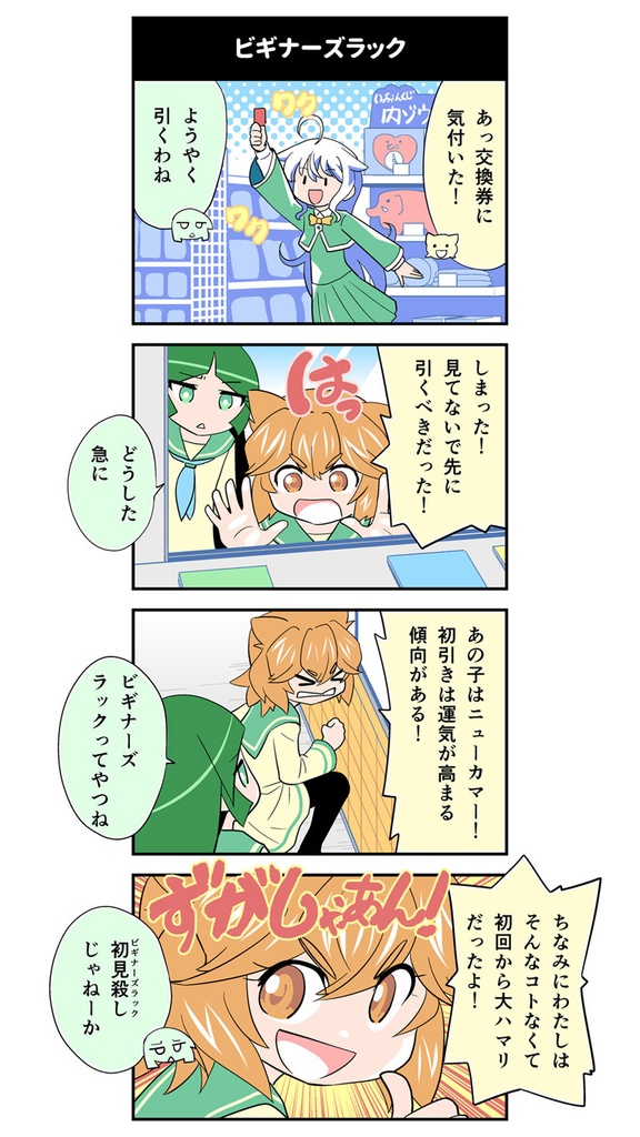 【電子書籍】ハッピーシュート!5【オリジナル】