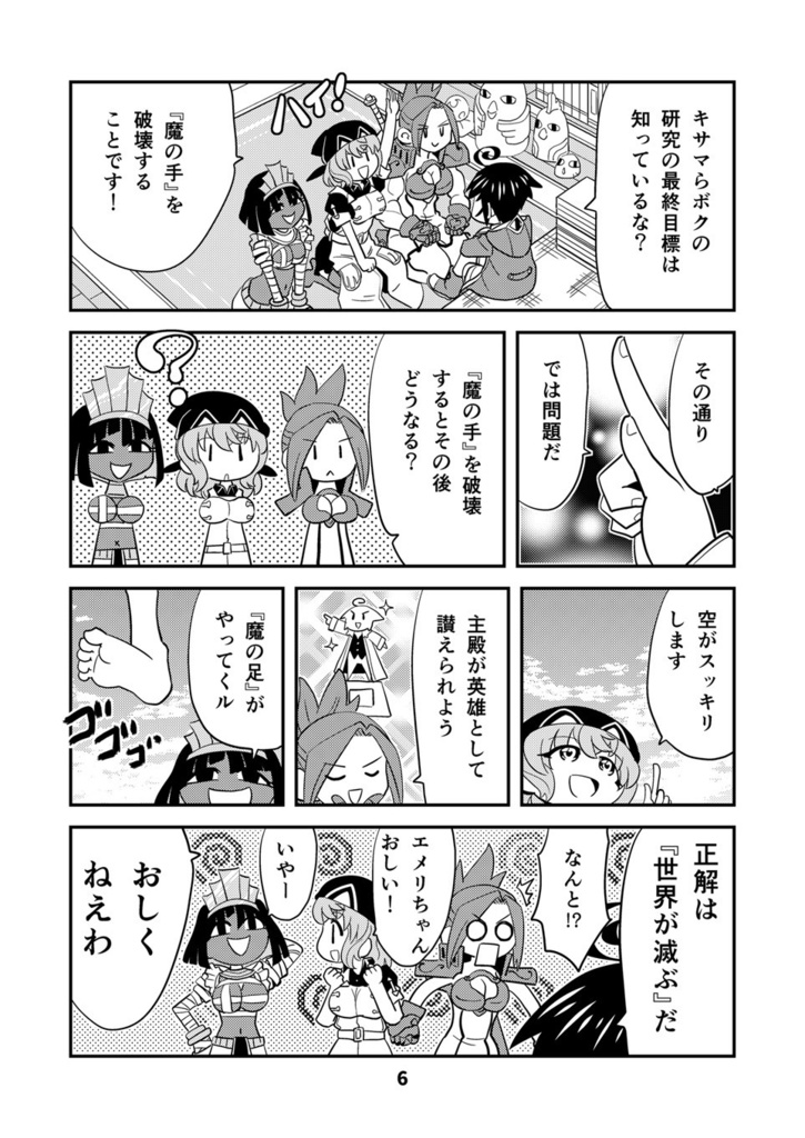 【電子書籍】小さめの魔法師匠と大きめの魔法少女。6【オリジナル】