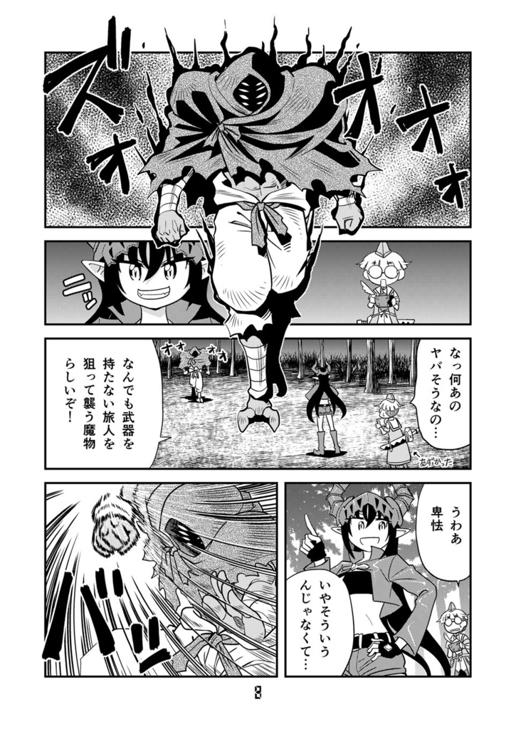 【オンデマンド印刷本】角と板と魔法記師2【オリジナル】