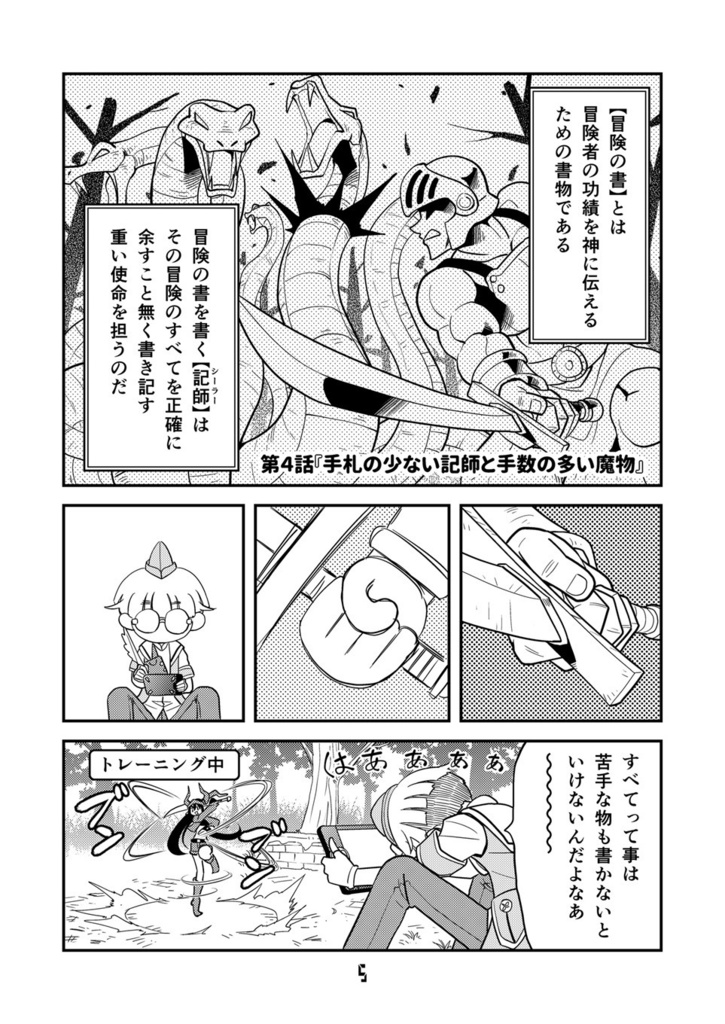 【オンデマンド印刷本】角と板と魔法記師2【オリジナル】