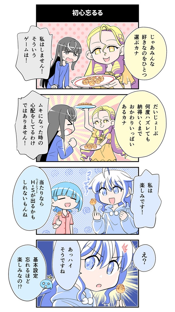 【電子書籍】ハッピーシュート!6【オリジナル】