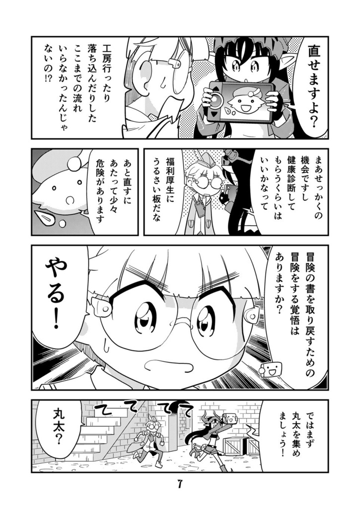 【電子書籍】角と板と魔法記師5【オリジナル】