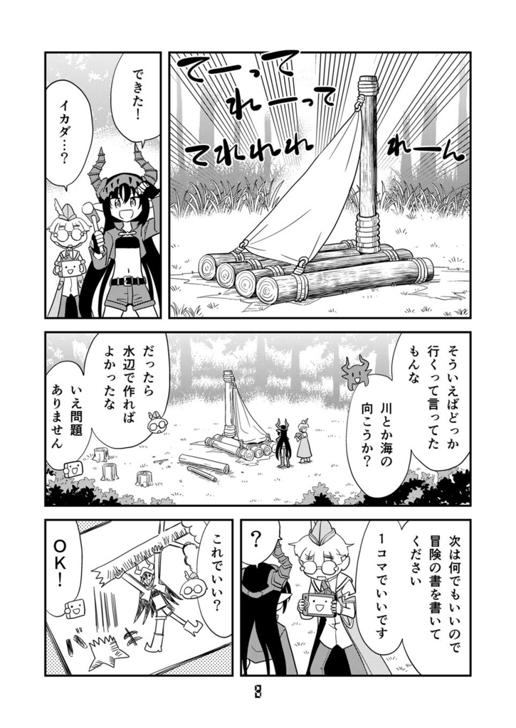 【電子書籍】角と板と魔法記師5【オリジナル】