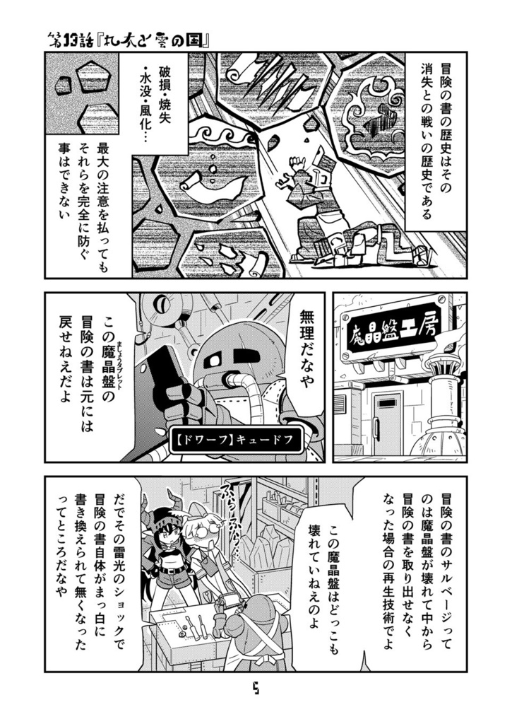 【電子書籍】角と板と魔法記師5【オリジナル】
