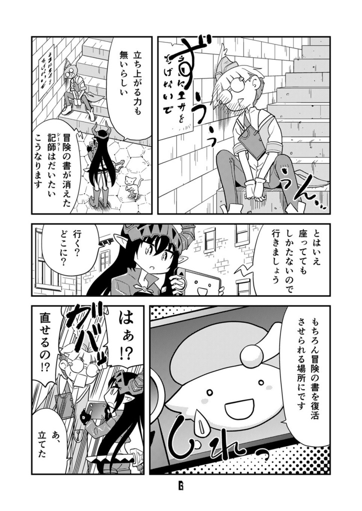 【電子書籍】角と板と魔法記師5【オリジナル】