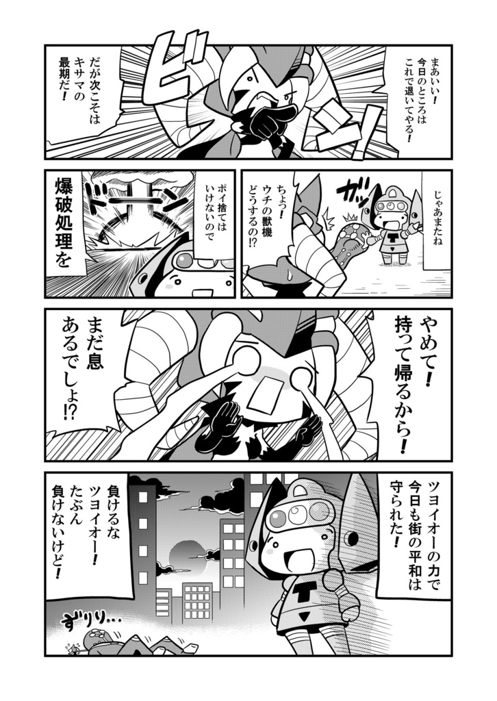 【オフセット本】超強ロボツヨイオー【オリジナル】