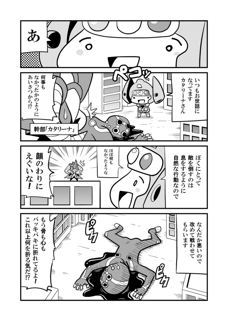 【オフセット本】超強ロボツヨイオー【オリジナル】