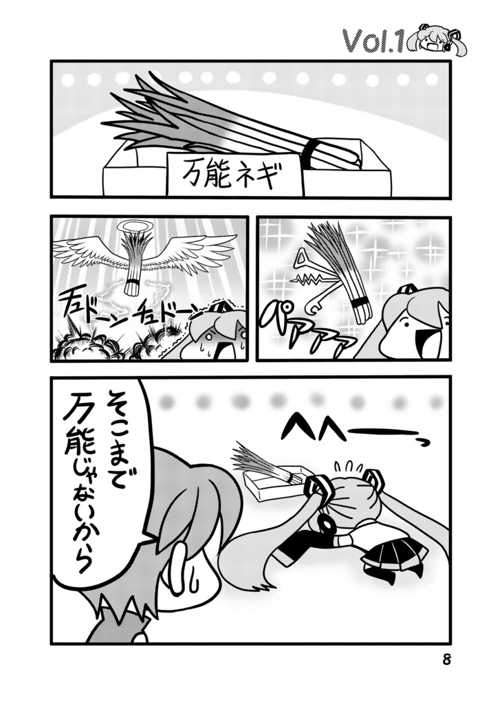 【同人誌】総集本とりからみく123【初音ミク】