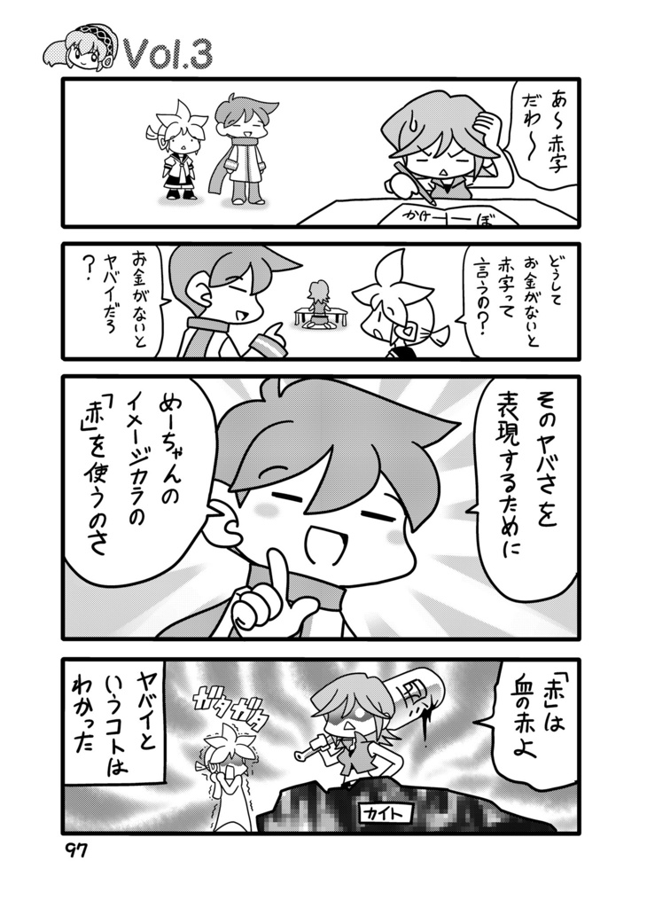 【同人誌】総集本とりからみく123【初音ミク】