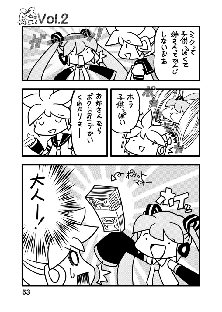 【同人誌】総集本とりからみく123【初音ミク】