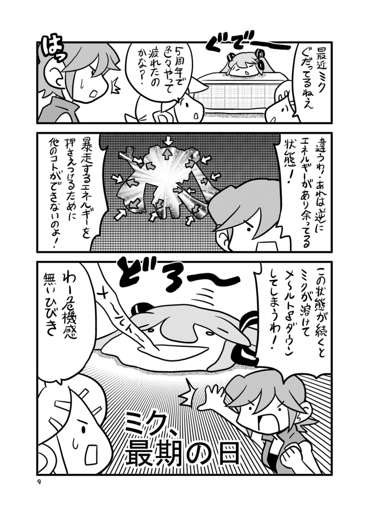 【同人誌】とりからみくVol.4【初音ミク】