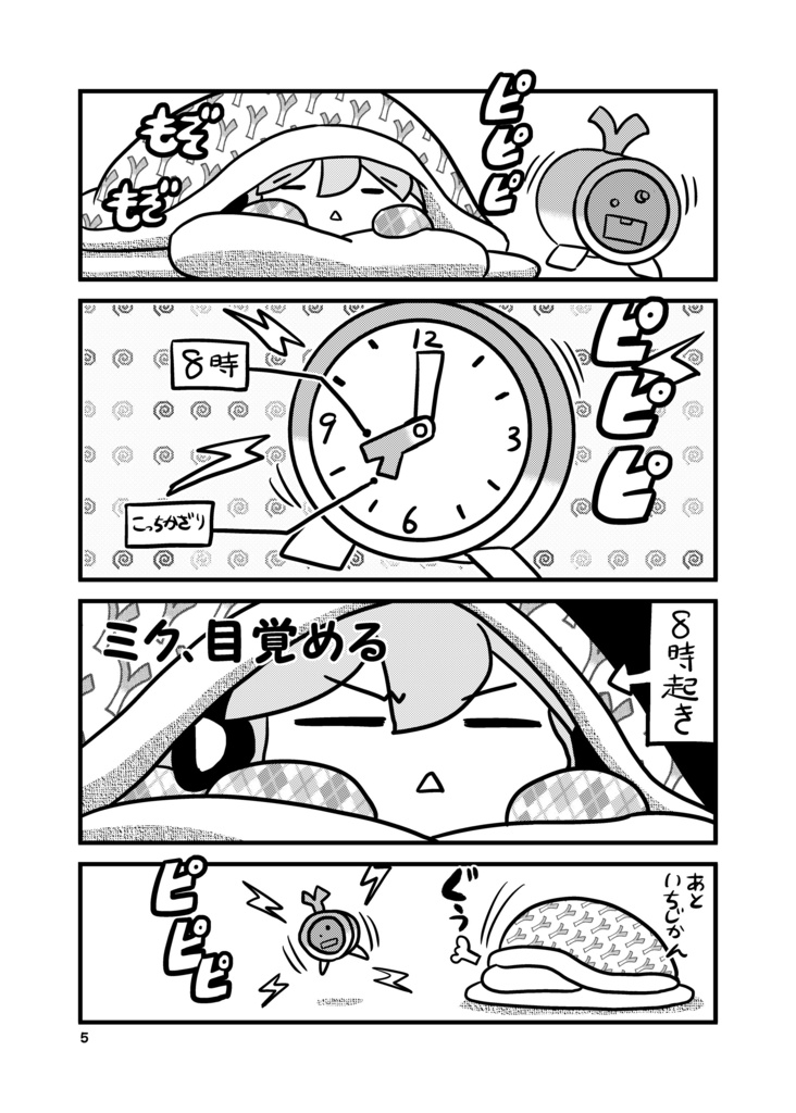 【同人誌】とりからみくVol.4【初音ミク】