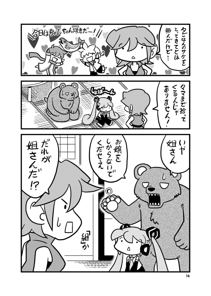 【同人誌】とりからみくVol.4【初音ミク】