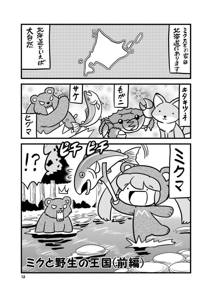 【同人誌】とりからみくVol.4【初音ミク】