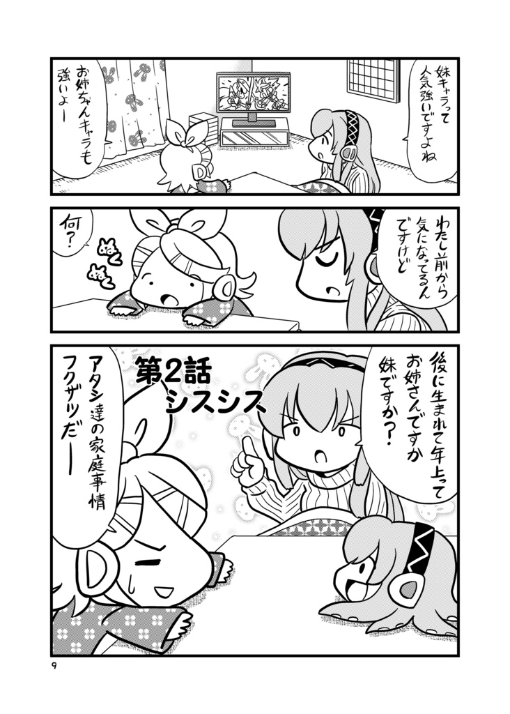 【同人誌】とりからみくVol.F【初音ミク】