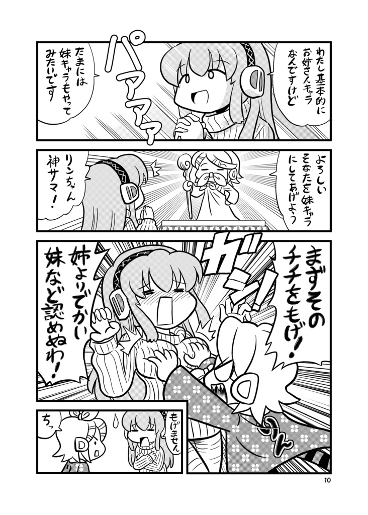 【同人誌】とりからみくVol.F【初音ミク】