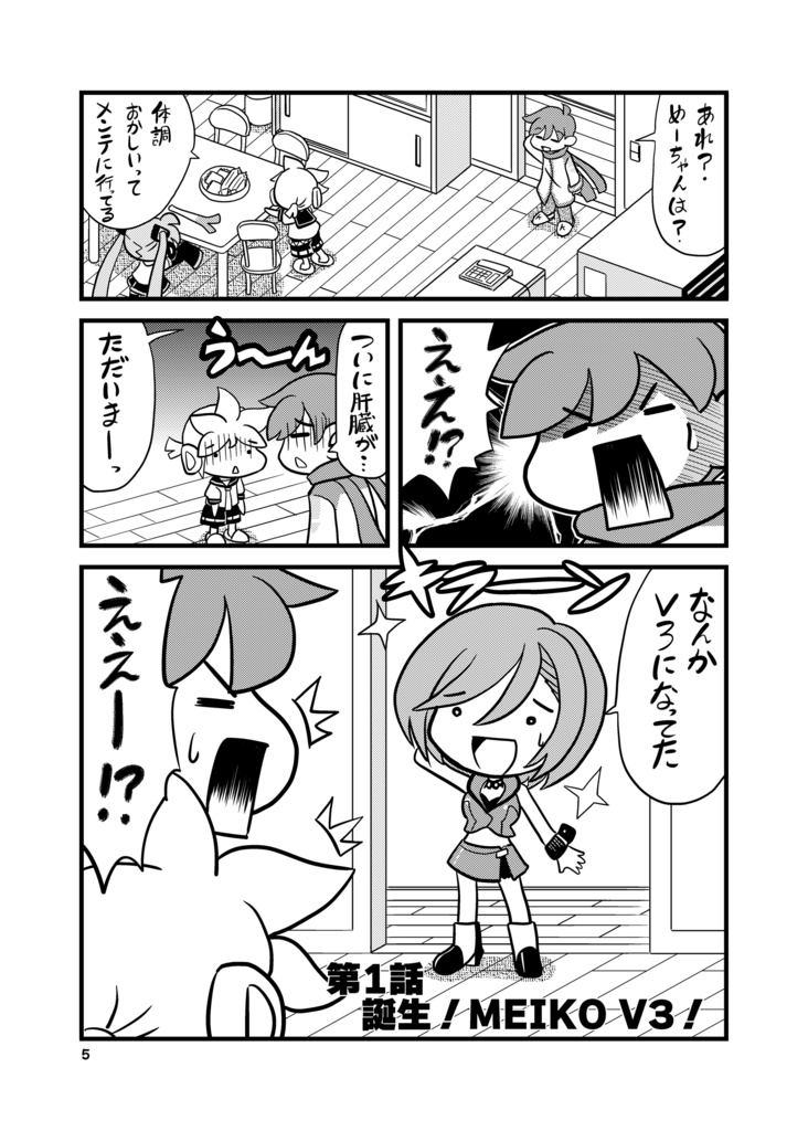 【同人誌】とりからみくVol.F【初音ミク】