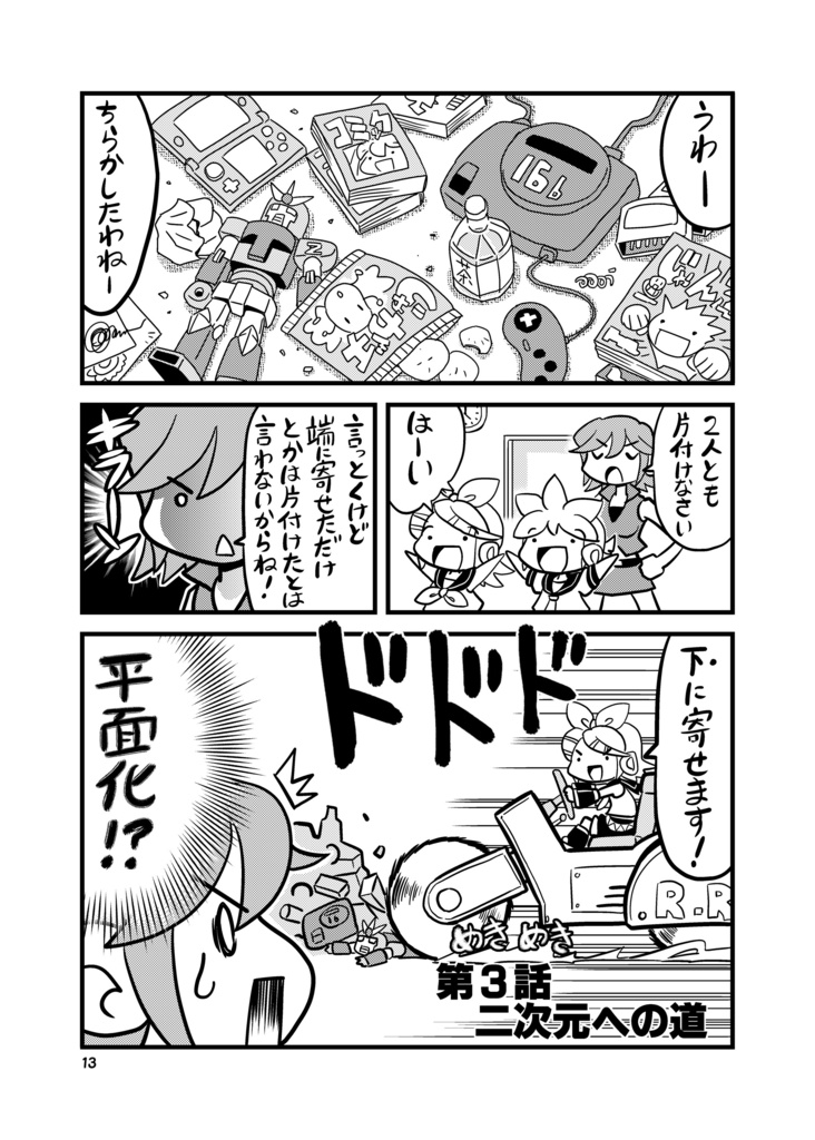 【同人誌】とりからみくVol.F【初音ミク】