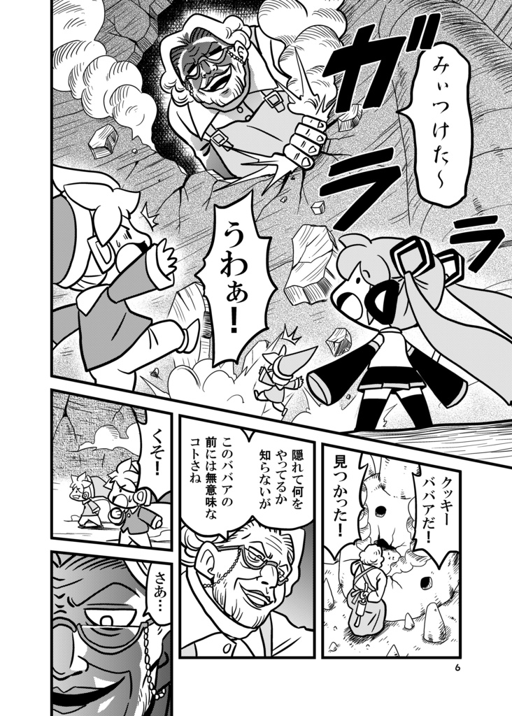 【同人誌】クッキーみくリッカー【初音ミク】